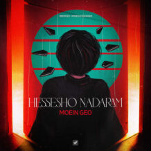 دانلود آهنگ جدید معین ژئو به نام حسشو ندارم